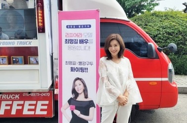 최명길, ‘KBS2 빨강구두’ 촬영 중 커피차 선물 인증…“...