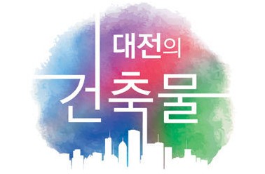 [대전의 건축물] 5.둔산 두드림 사옥… 컨셉은 '다름'