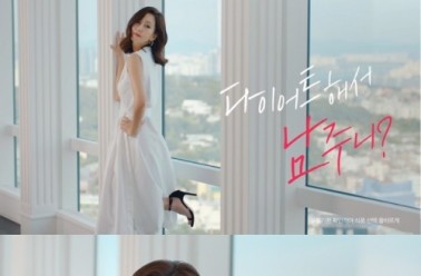 칼로커트, 김남주와 함께 한 TVCF 공개