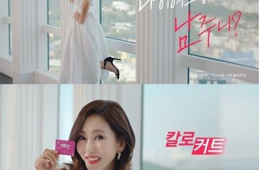 칼로커트, 새 모델 김남주와 함께한 TV CF 공개