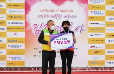 ㈜두드림, 따뜻한 겨울나기 김장대봉사 후원금 전달