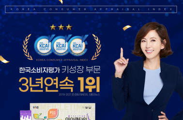 아이클타임, '2021 한국소비자평가 1위' 키 성장 부문 3연속...