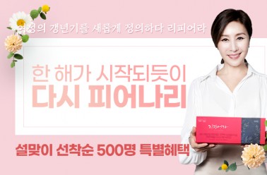 리피어라, 설날맞이 특별 혜택 프로모션 개최
