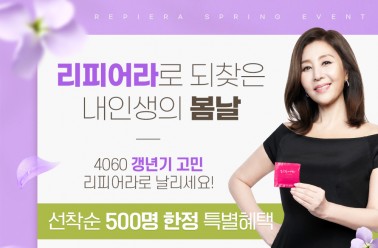 리피어라, 봄맞이 특별이벤트 실시