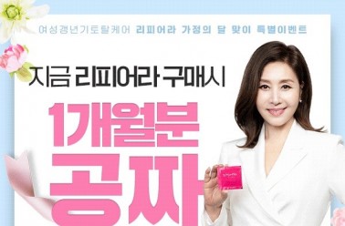 리피어라, 가정의달 맞아 본품 추가 증정 이벤트 진행