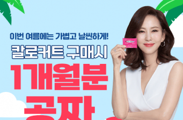 칼로커트, 여름맞이 선착순 특가 혜택 이벤트 제공