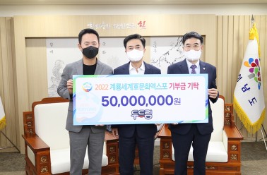 두드림, 계룡세계군문화엑스포 후원금 기탁