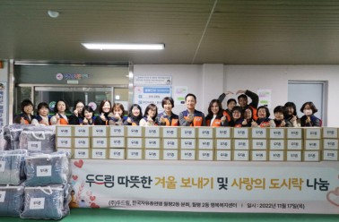 (주)두드림 따뜻한 겨울보내기 나눔봉사 동참