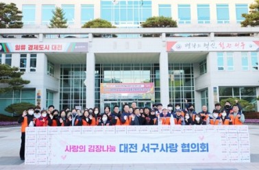 대전 서구사랑 협의회(대사회), 사랑의 김장김치 나눔 봉...