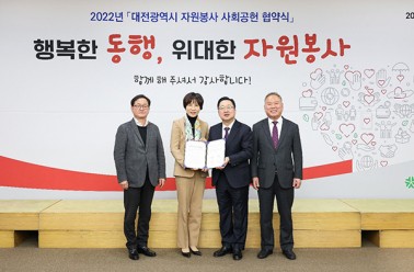 두드림, 대전광역시와 2022년 ‘자원봉사 사회공헌 협약’...