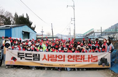 두드림, 연말 맞이 사랑의 연탄 나눔 봉사 실시