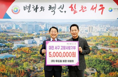 두드림, 대전시 고향사랑기부제 ‘고액기부자 1호’ 선정