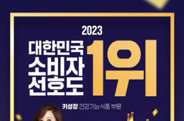 아이클타임, '2023 대한민국 소비자 선호도 1위' 수상