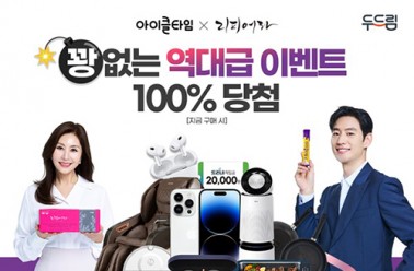 두드림, ‘아이클타임·리피어라’ 구매 고객 대상 ‘가...