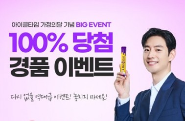 두드림 아이클타임, 가정의 달 '꽝 없는 경품 이벤트' 개...