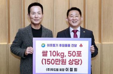 (주)두드림 이철희 회장 고향사랑기부제 답례품까지 기부