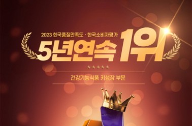 아이클타임, '2023 한국소비자평가·한국품질만족도 1위' 5...