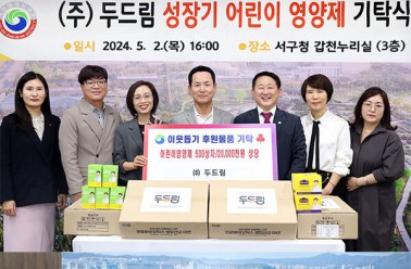 두드림, 가정의 달 맞이 소외 아동 후원 기탁