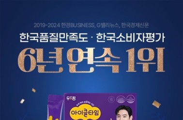 키성장 영양제 ‘아이클타임’, 2024 한국품질만족도,한국...