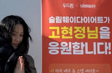 고현정, 변하지 않는 모습… 커피차 인증하며 또 ‘리즈 ...
