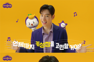‘언제까지 키 성장을 고민할거야?’ 아이클타임, 이제훈...