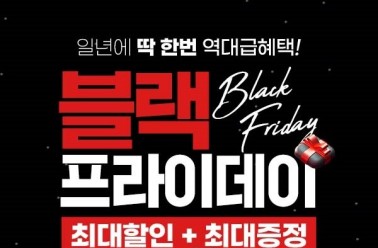 슬림웨이 다이어트, ‘블랙프라이데이’ 진행…“연중 ...