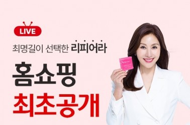 두드림, 17일 홈앤쇼핑을 통해 ‘리피어라’ 최초 공개