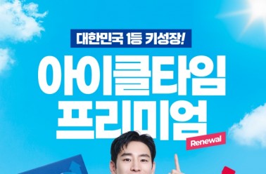아이클타임, 세종시 유소년 야구대회 후원…성장기 아동 ...