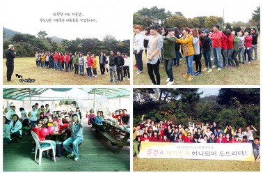 2013 (주)두드림 추계야유회