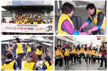 2013 사랑의연탄 나눔행사