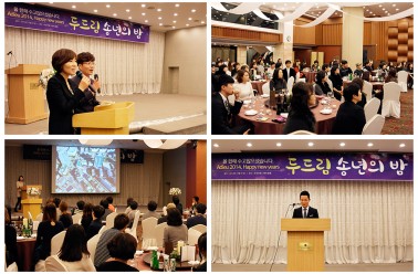 (주)두드림 송년의 밤 : Adieu 2014, Happy new years