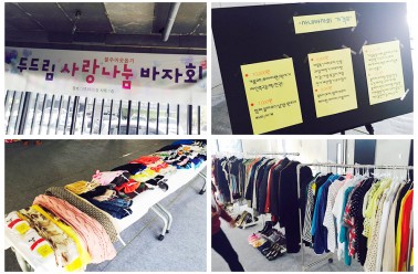 (주)두드림의 사랑나눔 바자회 행사♥