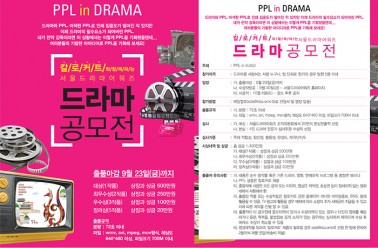 칼로커트와 함께 하는 드라마 공모전 개최!