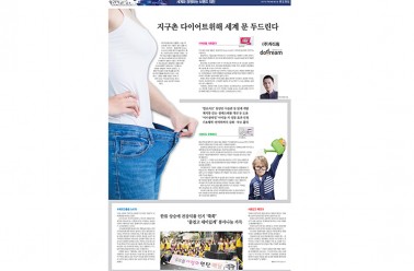 2017년 7월 24(금)_중도일보 지면 [지구촌 다이어트 위해 세...