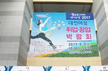 대전여성을 위한 취업박람회, 주목받는 두드림!  