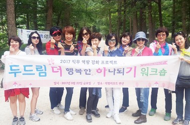 두드림 '더 행복한 하나되기' 워크숍