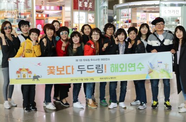꽃보다 두드림! 해외연수 가다!