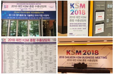 두드림! 2018 대전 KSM 종합 수출상담회 참여