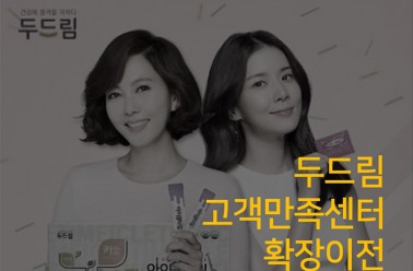 두드림 고객만족센터 확장·이전!!