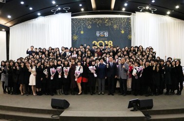 2018년 두드림 송년파티! 