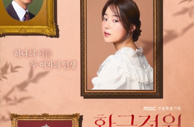 MBC주말드라마 '황금정원' 제작지원 