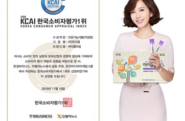 아이클타임 한국소비자평가 1위 수상