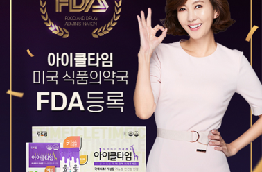 아이클타임 미국FDA 등록 완료!