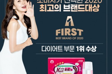 칼로커트 `소비자가 선택한 2020 최고 브랜드 대상’ 1위!
