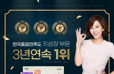 아이클타임, <2021 한국품질만족도1위> 3연속 수상! 