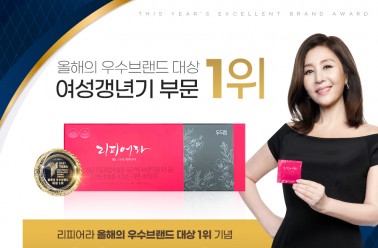리피어라, '2021 올해의 우수브랜드대상'  여성갱년기 1위 ...