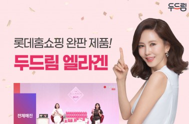 엘라겐, 1월 11일(화) 롯데홈쇼핑 방송 진행!