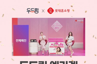 엘라겐, 롯데홈쇼핑 연속매진! 완판신화 기록!