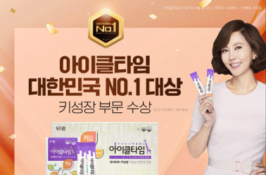 아이클타임 [대한민국 No.1대상] 키성장 부문 대상 수상!