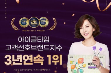 아이클타임, 2022 고객선호브랜드지수 3연속 1위 수상!